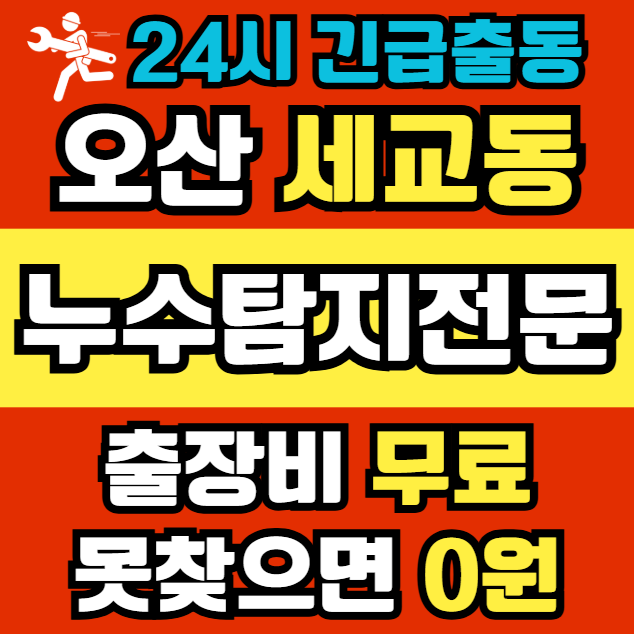 세교동 천장 누수1