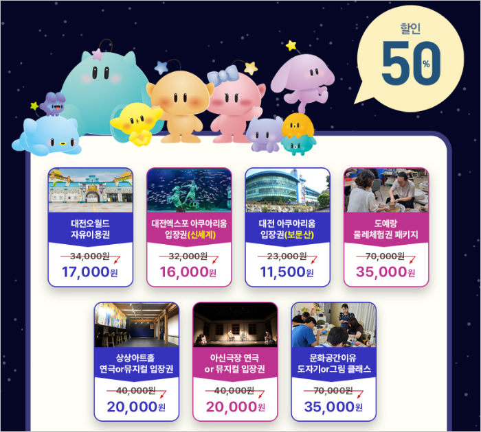 2025 여름방학 대전 아이와 가볼만한 곳