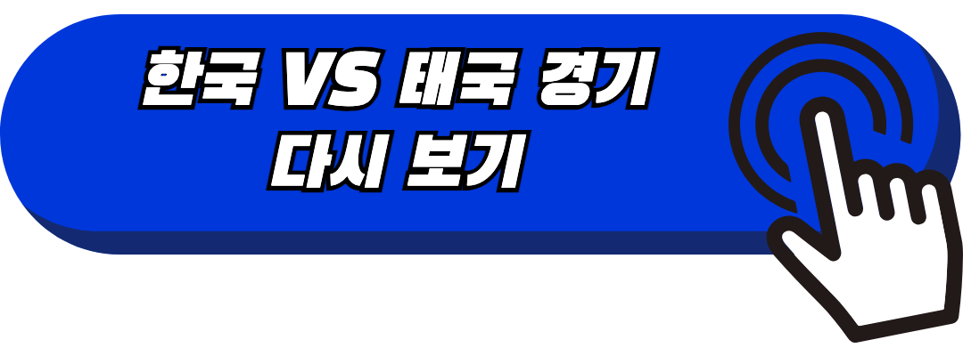 경기 다시보기