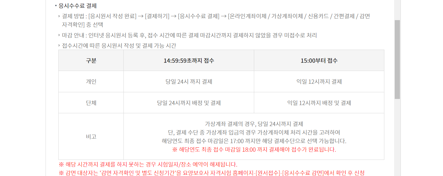 요양보호사 응시원서 접수 방법 및 합격기준