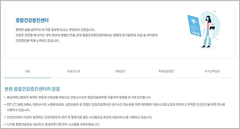충남대병원 종합건강증진센터