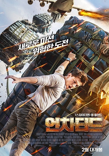 영화 언차티드 포스터 모습