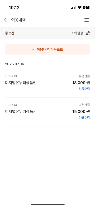 디지털온누리상품권 환급 후기