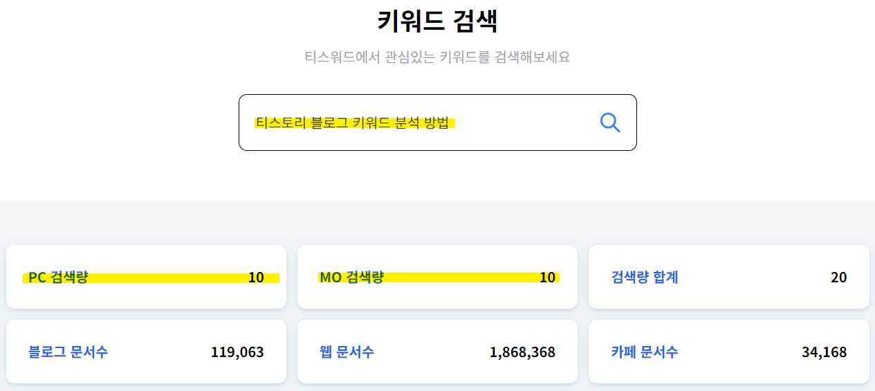 티스워드: 키워드 검색