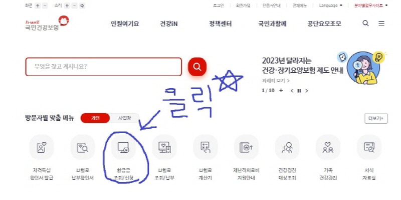 국민연금 환급금 조회 및 신청방법