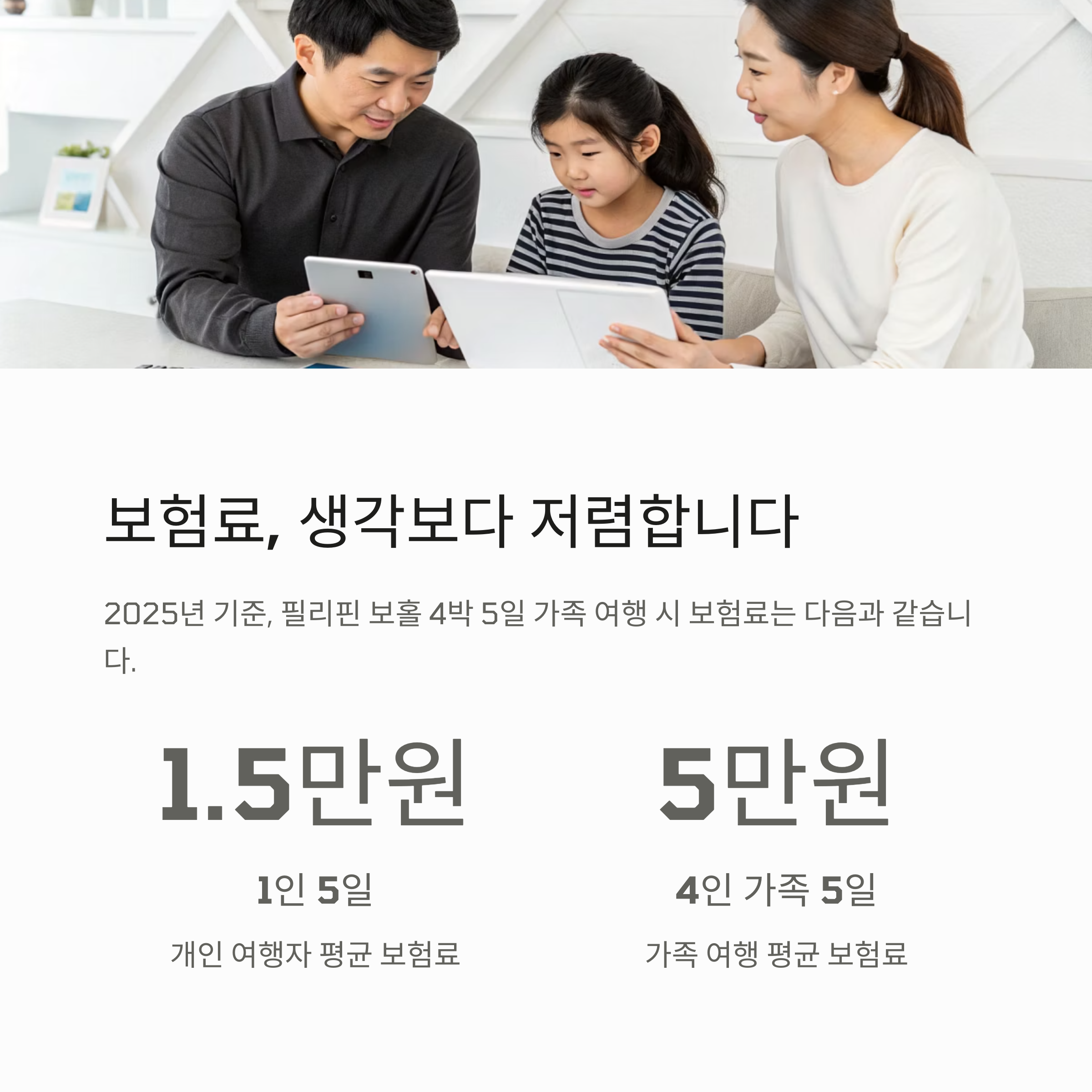 보험료, 생각보다 저렴합니다