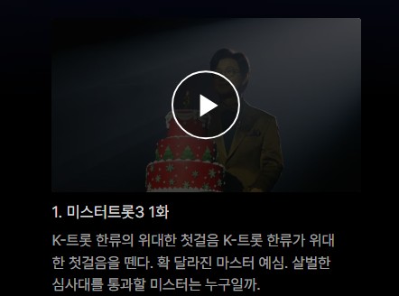 미스터-트롯-3
