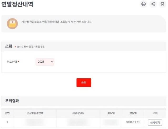 건강 보험