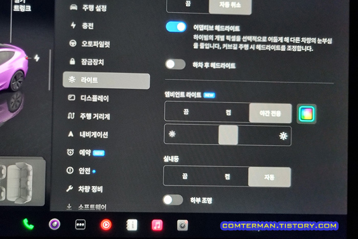 테슬라 2024.26.8 업데이트 앰비언트 라이트
