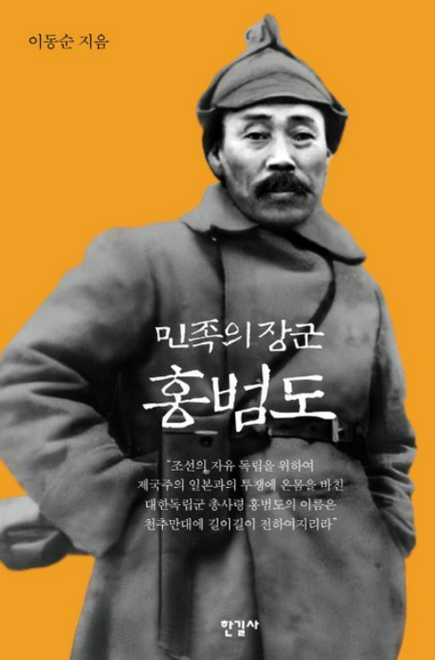 홍범도 장군 흉상 철거
