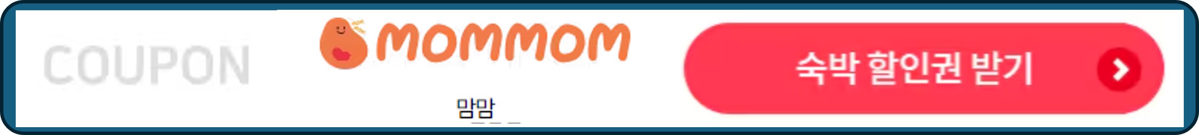 2024 숙박 세일 페스타