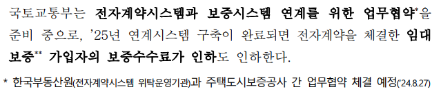 전자계약시스템과 보증시스템 연계를 위한 업무협약