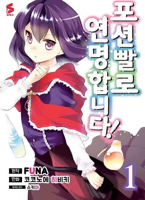 포션빨로 연명합니다!