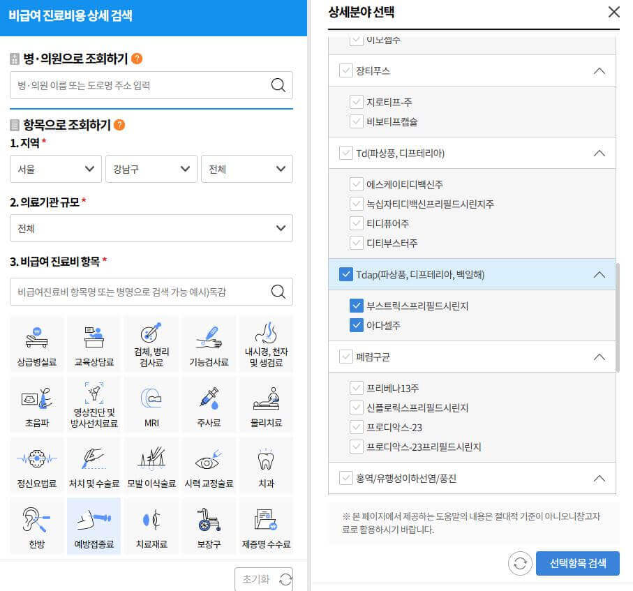 백일해-성인-접종병원찾기