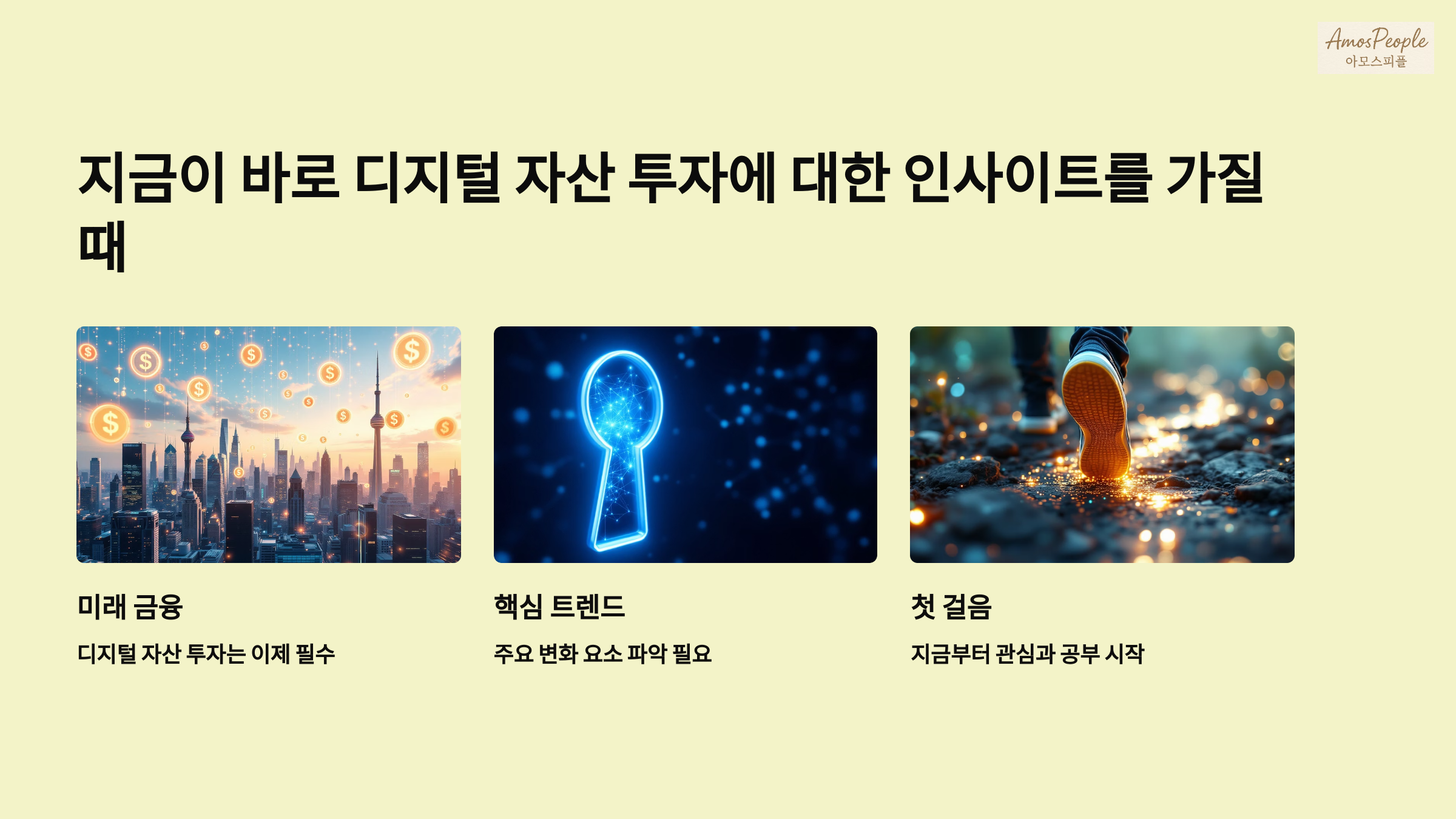 지금이 바로 디지털 자산 투자에 대한 인사이트를 가질 때