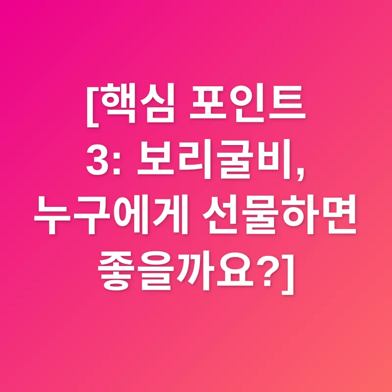 보리굴비 선물_3