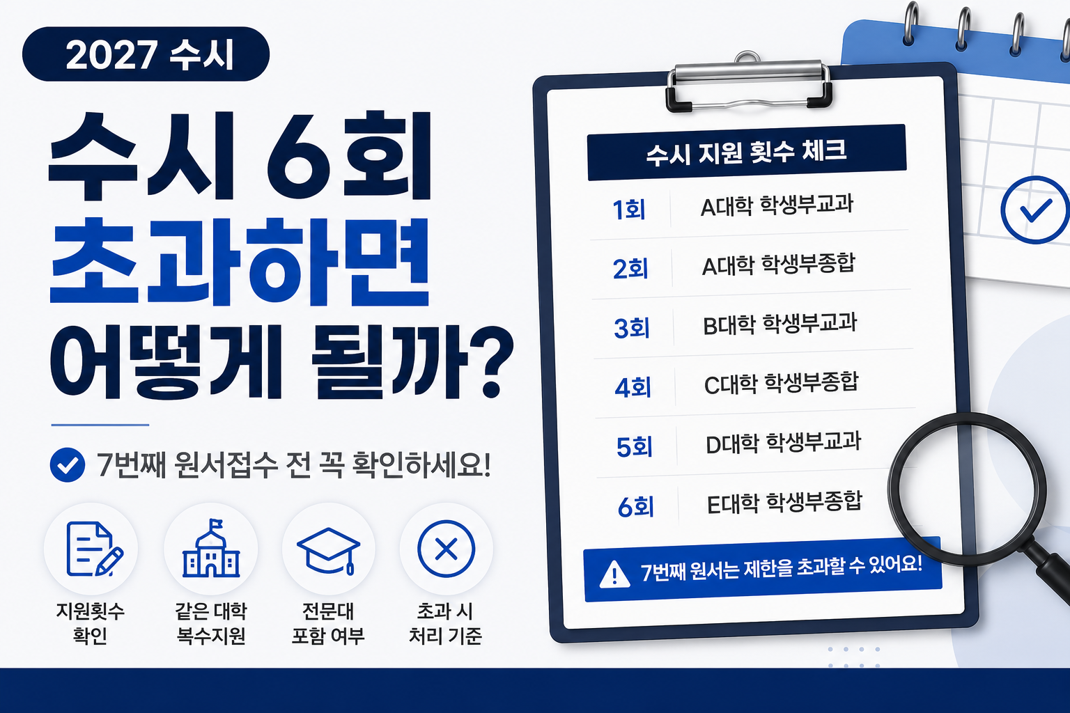 수시 6회