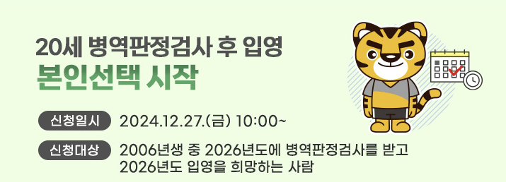 2025년 병역판정검사 신청 기간 방법