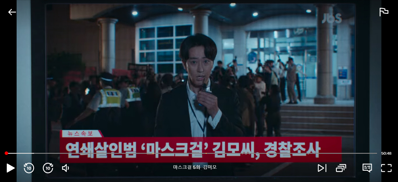 마스크걸 4회