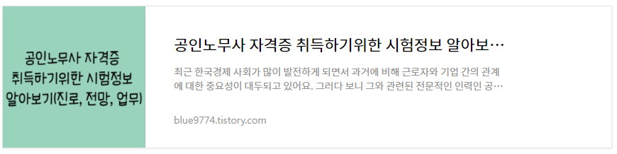 공인노무사-시험정보