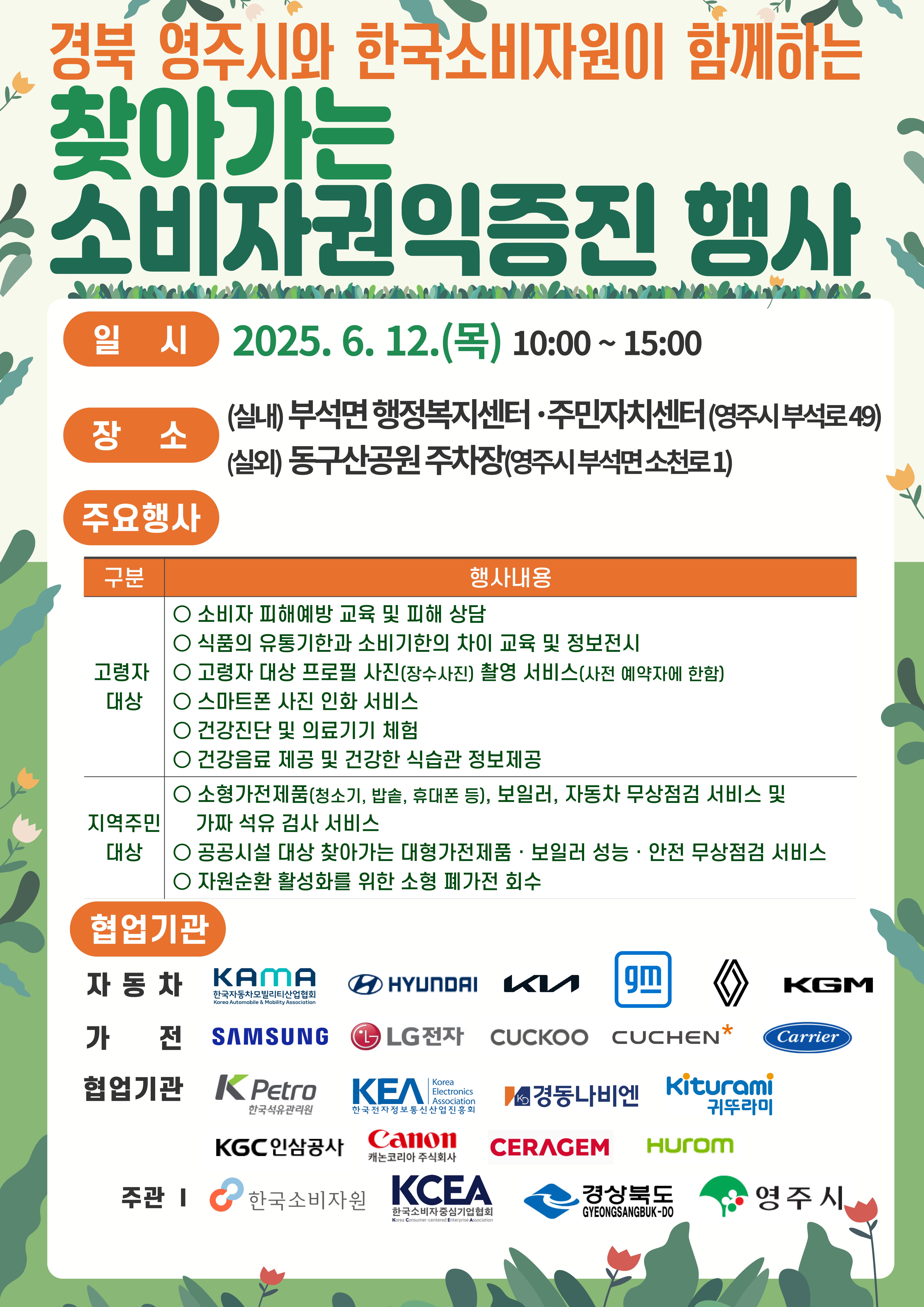 찾아가는 소비자권익증진 행사