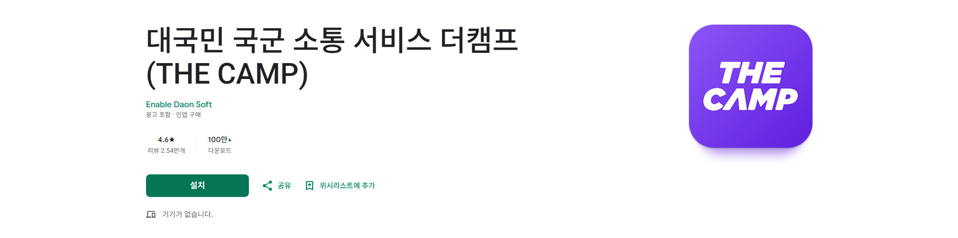더캠프(THE CAMP), 육군 자대배치 조회, 육군 훈련소 위문편지 앱