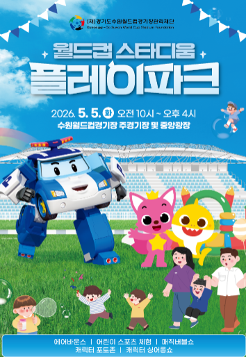 수원어린이날 행사