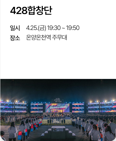 아산 이순신축제 개막식