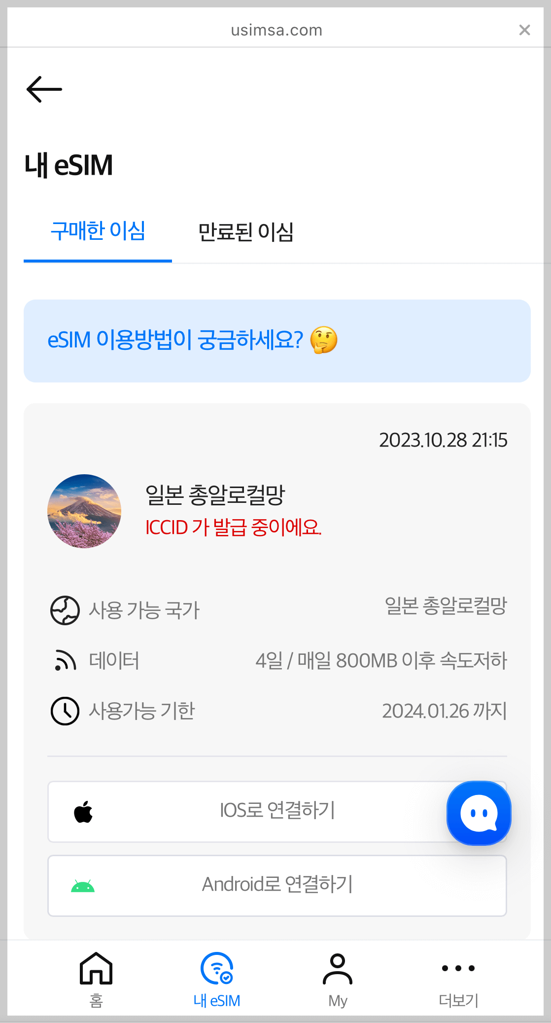 일본 esim 설치