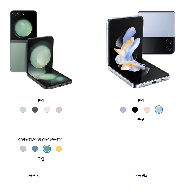 갤럭시 Z플립5와 Z플립4 비교 사진