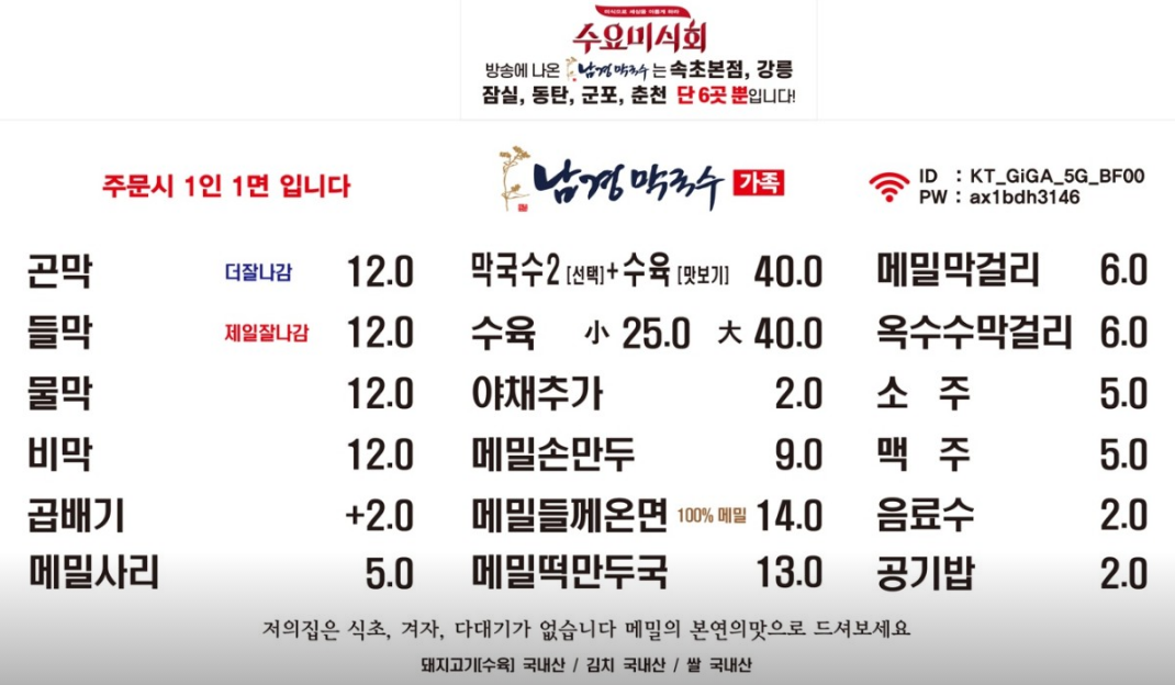 남경막국수 메뉴