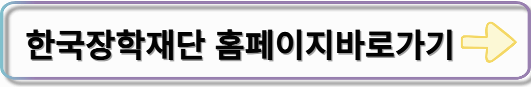 2025년 신입생 학자금 대출부터 졸업 후 상환까지 완벽 가이드(PART1. 대출신청)