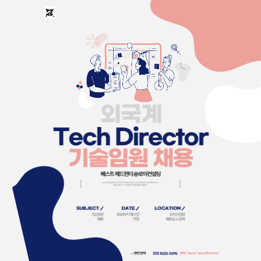외국계 기술임원 채용 썸네일