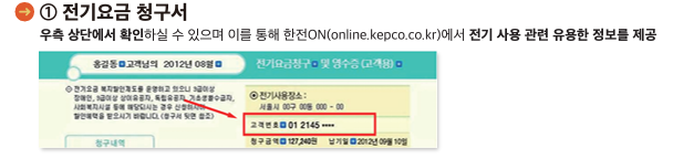 전기요금 영수증에 있는 고객번호