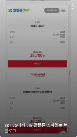 알뜰폰 요금제 비교 사이트