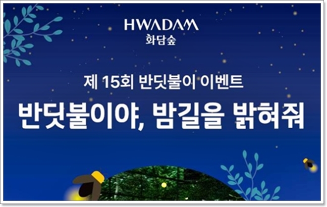 화담숲 예약, 2025년 반딧불이 축제 사전예매