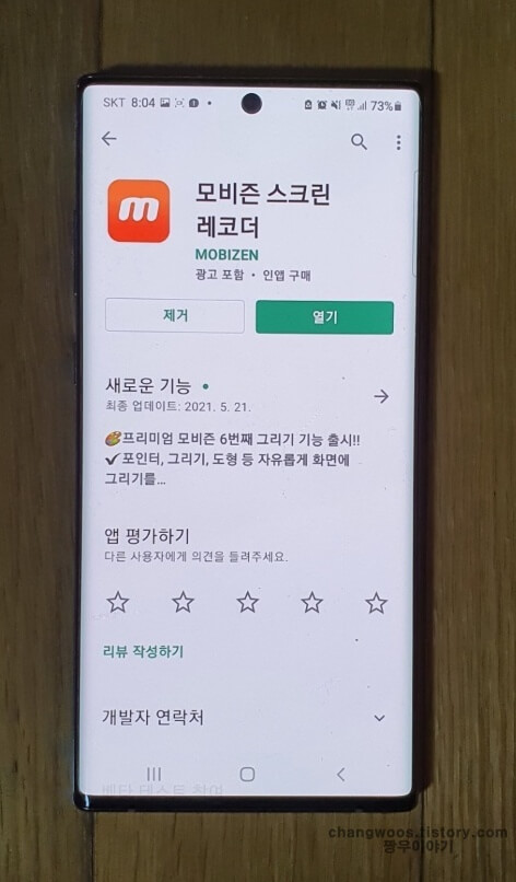 갤럭시-화면-녹화-어플