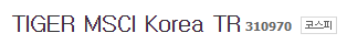TR붙은 ETF