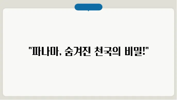 파나마의 역사, 문화, 위치