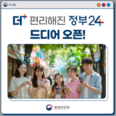 정부24 민원서비스