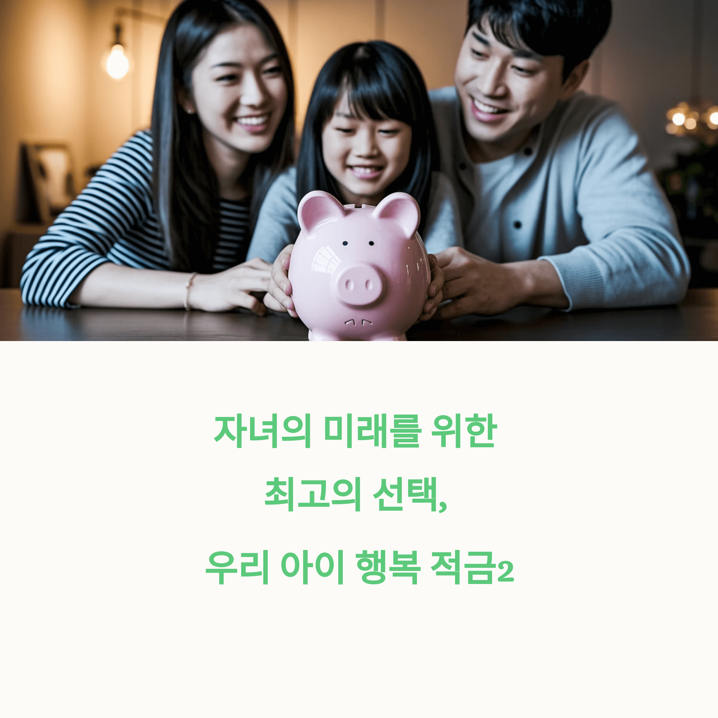 우리 아이 행복 적금2 신청방법