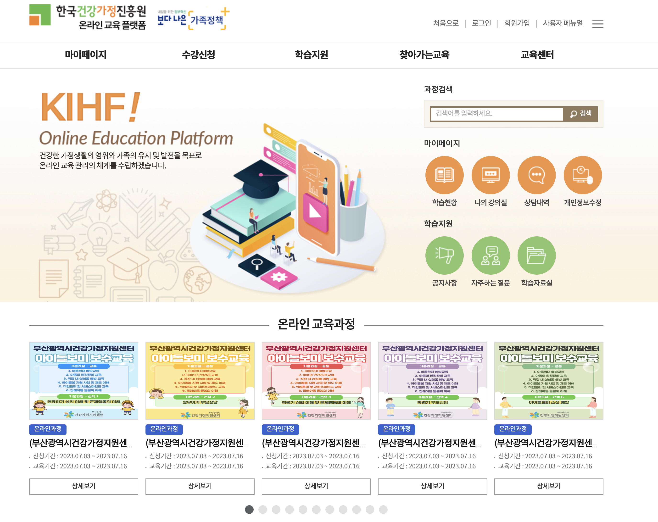 한국건강가정진흥원 온라인 교육 플랫폼