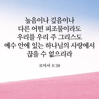 위로가 되는 성경 말씀 리스트_24