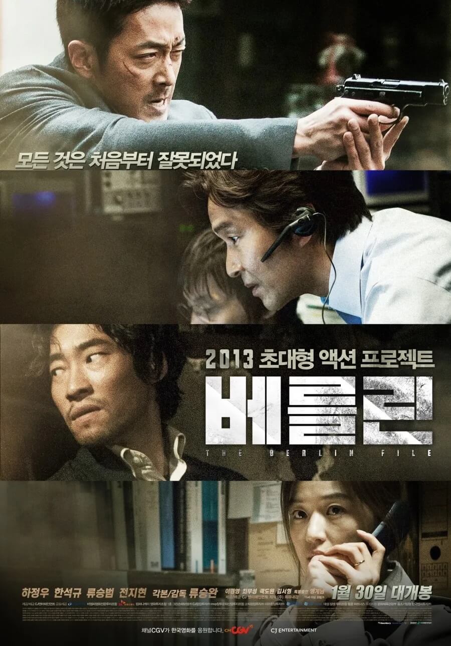 남북한 첩보 영화 베를린