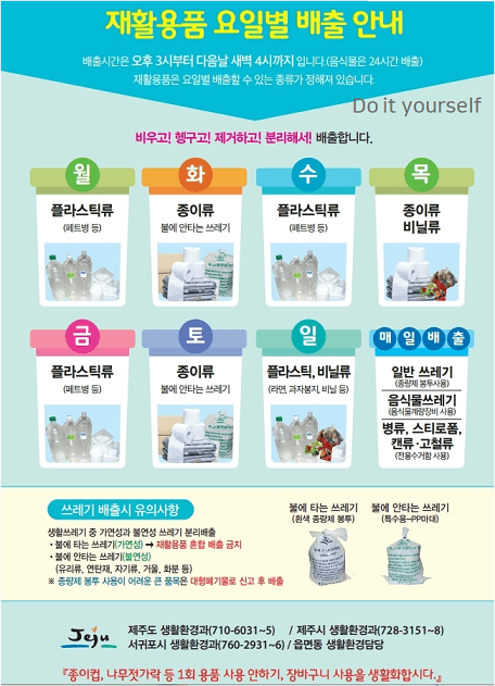 요일별-쓰레기배출