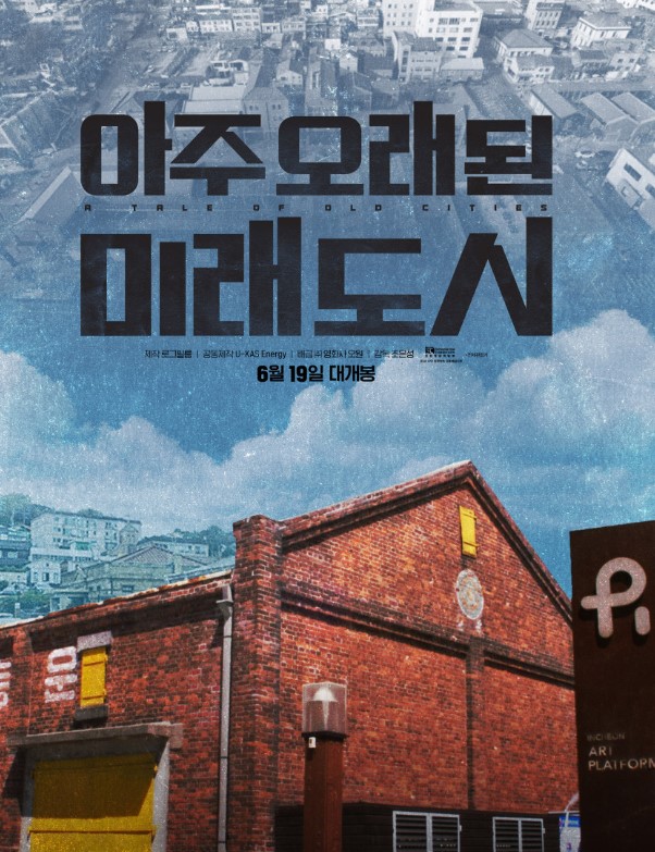 아주 오래된 미래도시