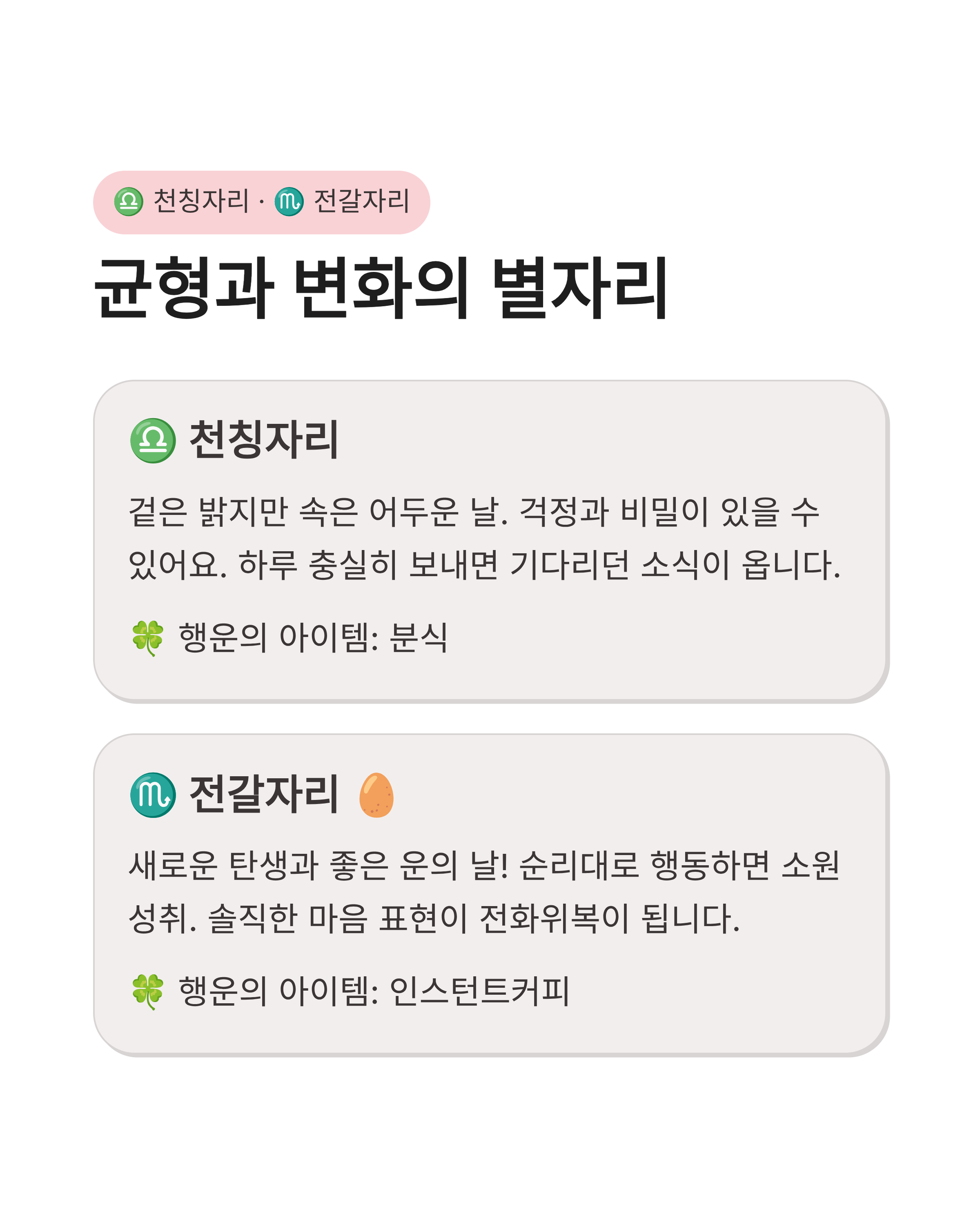 6월 16일 별자리 오늘의 운세