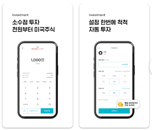 한국투자증권 미니스탁 자동투자