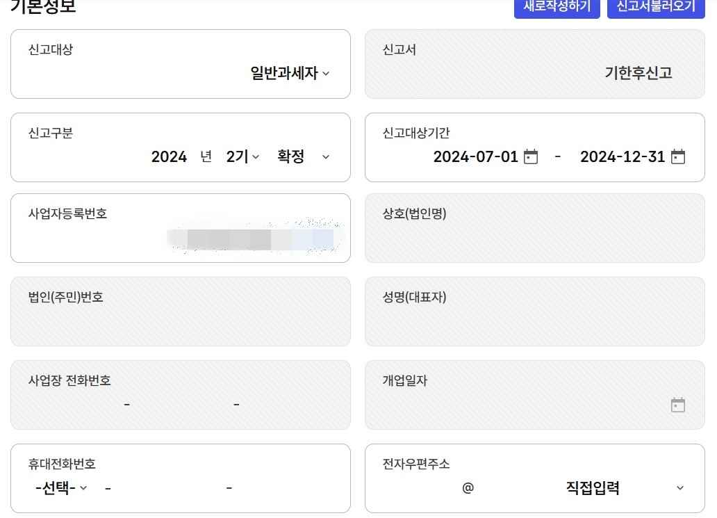 홈택스 부가세 신고 화면3