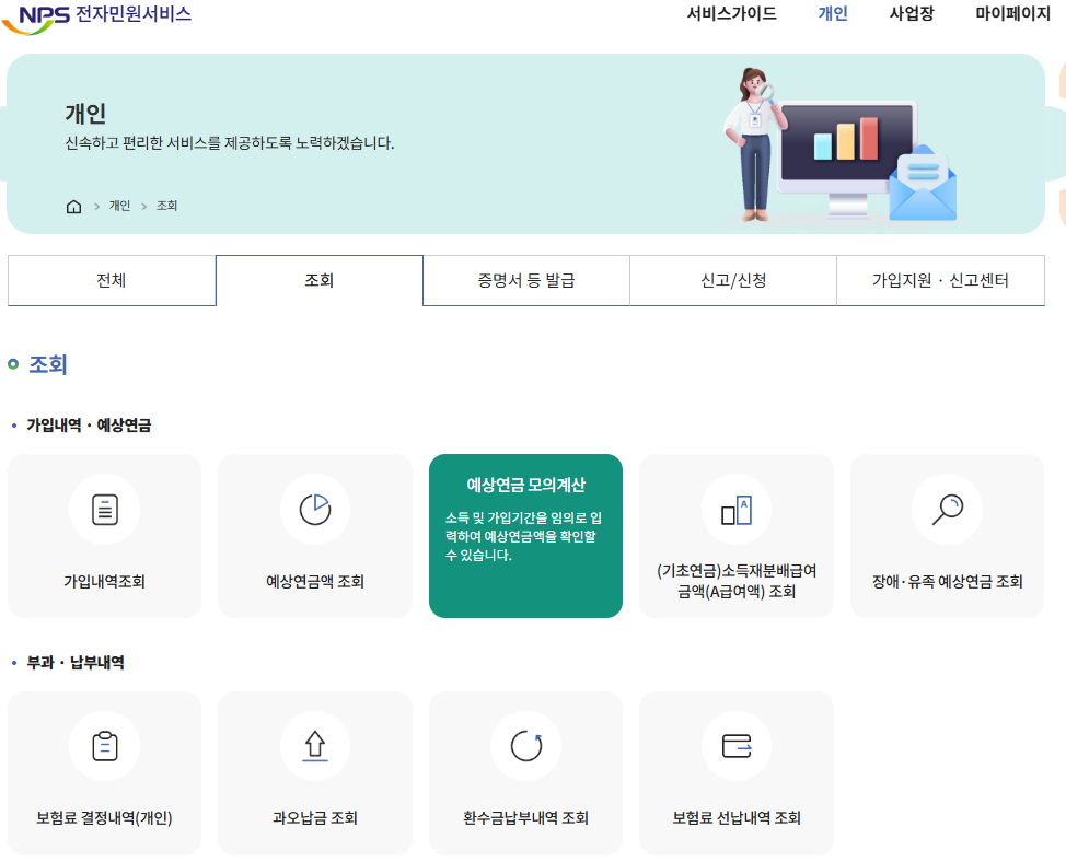 국민연금 납부액 조회